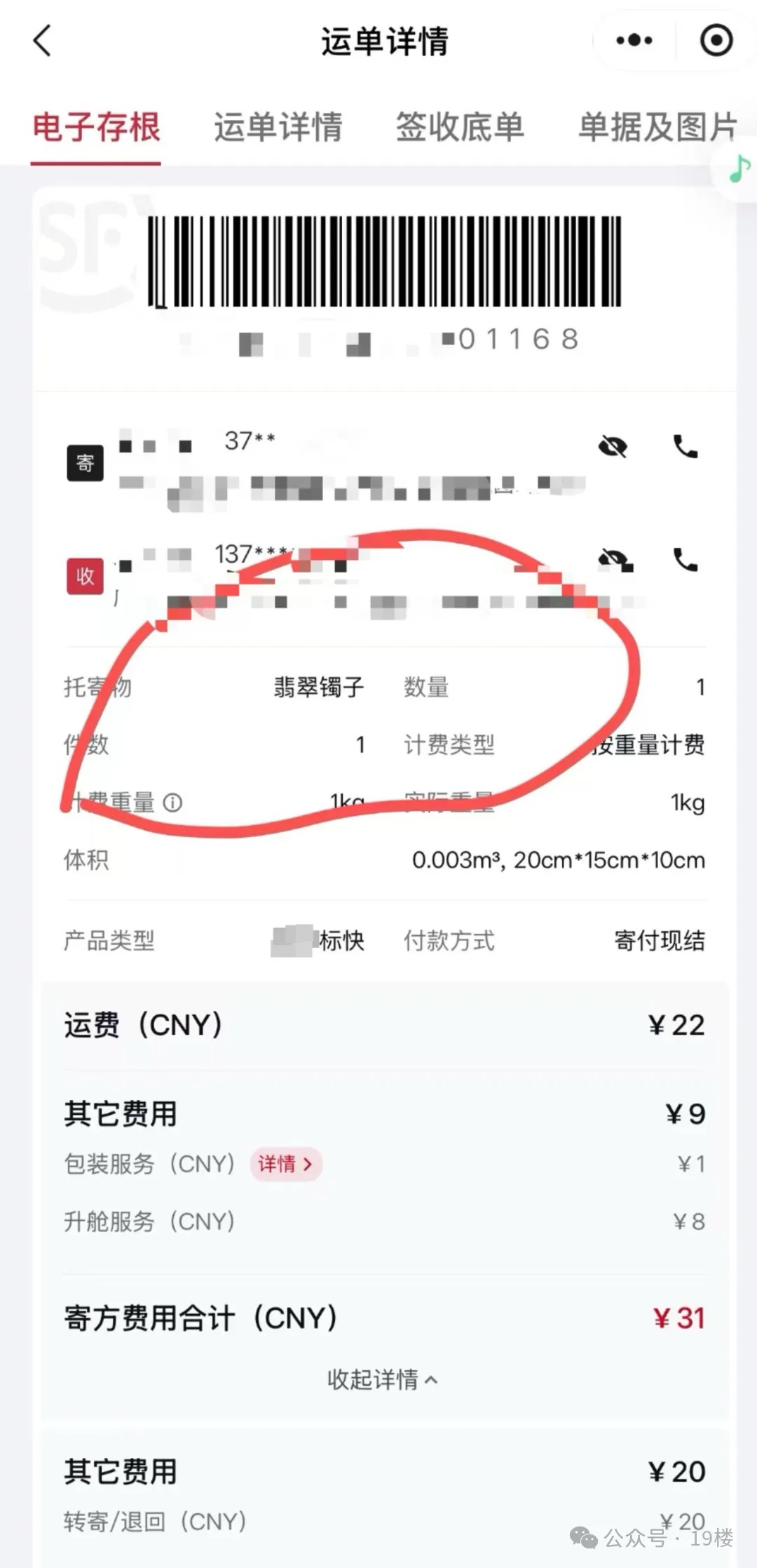女子寄价值18.6万元翡翠手镯,快递员取件时不慎掉落!公司:愿赔付2.4万元 女子寄价值18.6万元翡翠手镯,快递员取件时不慎掉落!公司:愿赔付2.4万元