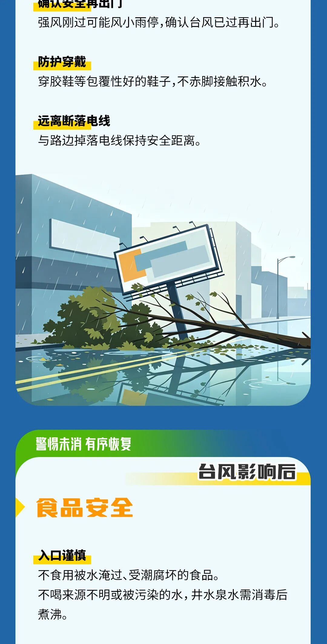 一图读懂|武汉发布重大气象信息专报,这份全场景防御指南请收好 一图读懂|武汉发布重大气象信息专报,这份全场景防御指南请收好
