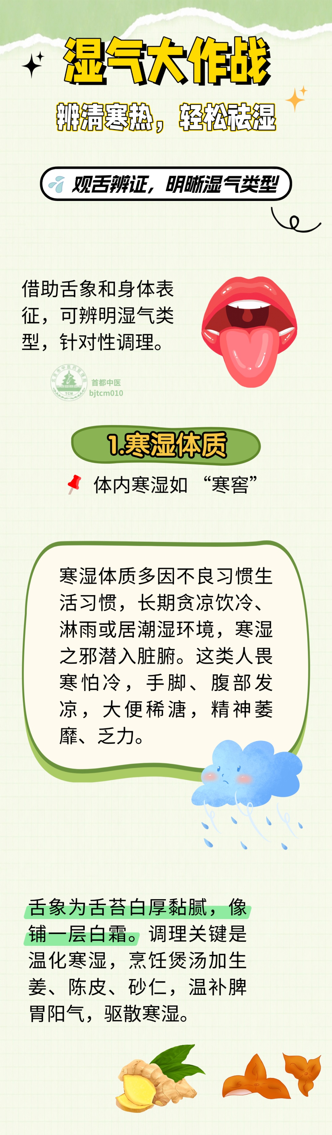 汛期中医科普 | 湿气分寒湿、湿热,中医教您辨清寒热,轻松祛湿 汛期中医科普 | 湿气分寒湿、湿热,中医教您辨清寒热,轻松祛湿