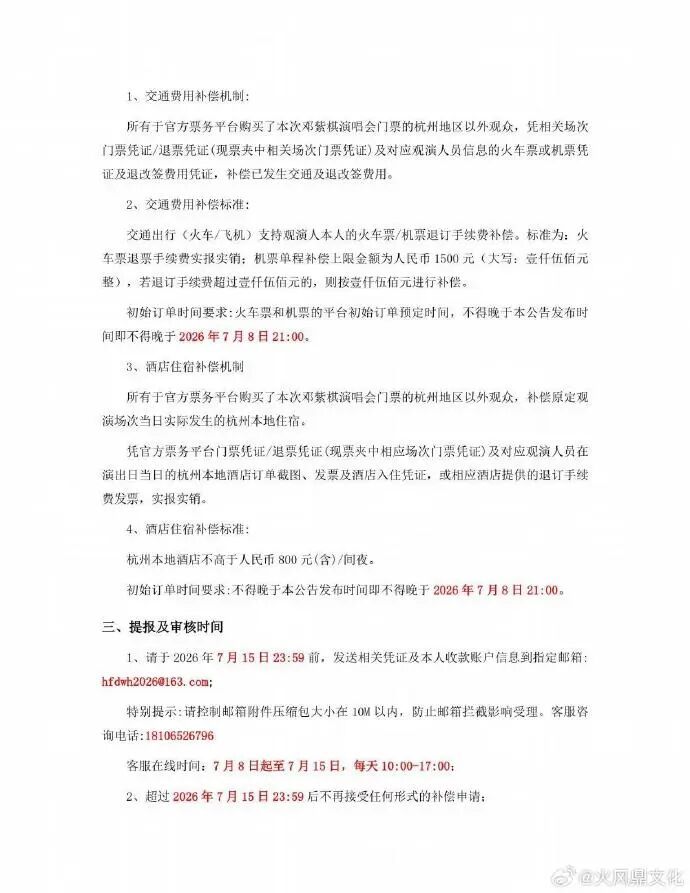 邓紫棋演唱会确认3场取消:全额退票,并承担歌迷交通和住宿费用 邓紫棋演唱会确认3场取消:全额退票,并承担歌迷交通和住宿费用