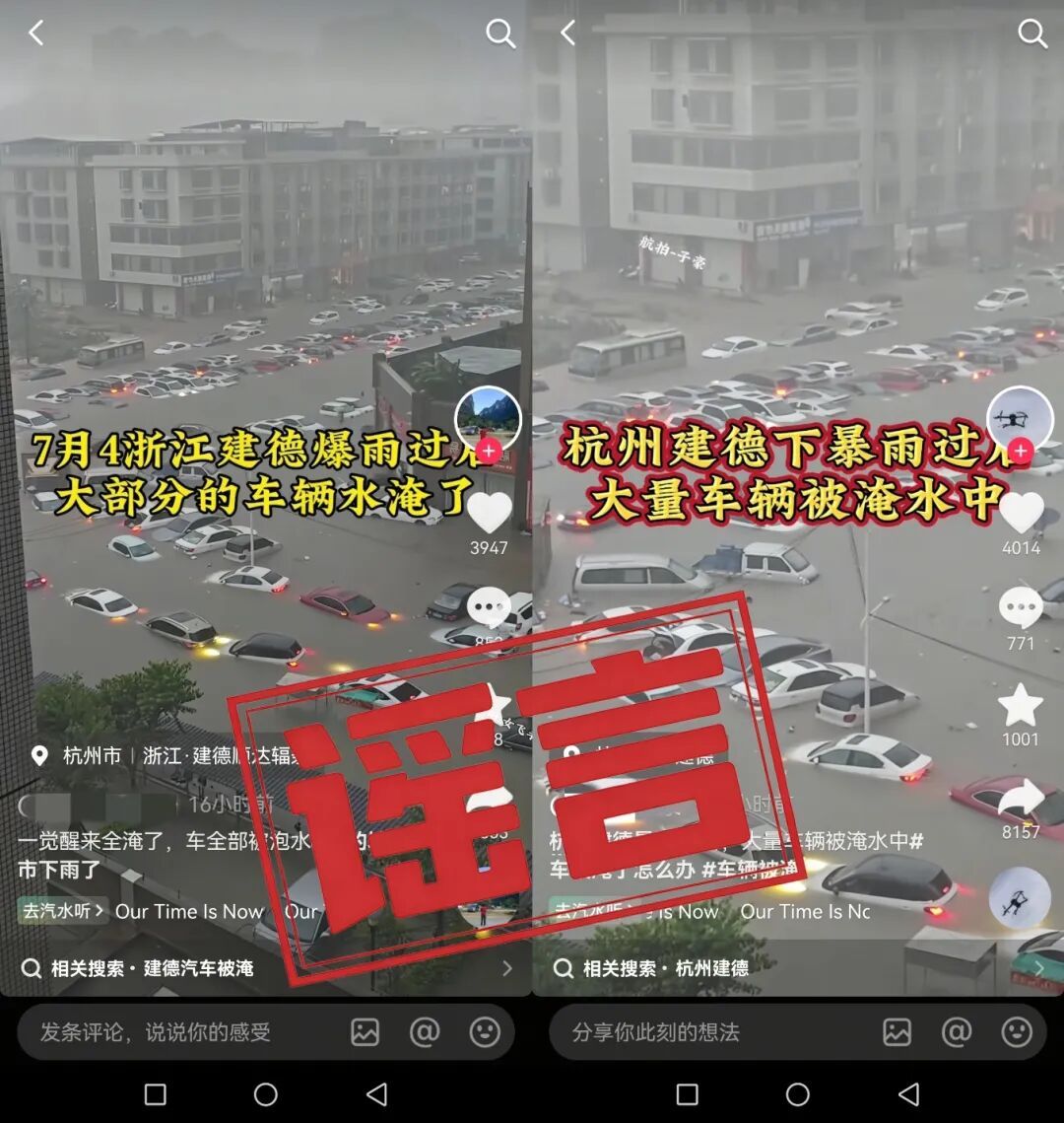 杭州警方:廖某某(男,35岁)为博取网络流量,炮制虚假灾情内容,被行拘7日 杭州警方:廖某某(男,35岁)为博取网络流量,炮制虚假灾情内容,被行拘7日