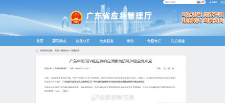广东将防汛Ⅳ级应急响应调整为防风Ⅳ级应急响应 广东将防汛Ⅳ级应急响应调整为防风Ⅳ级应急响应