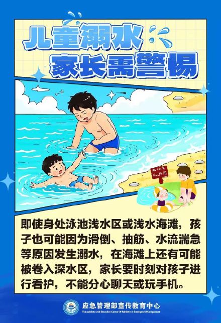 严防暑期溺水,守住生命底线 严防暑期溺水,守住生命底线