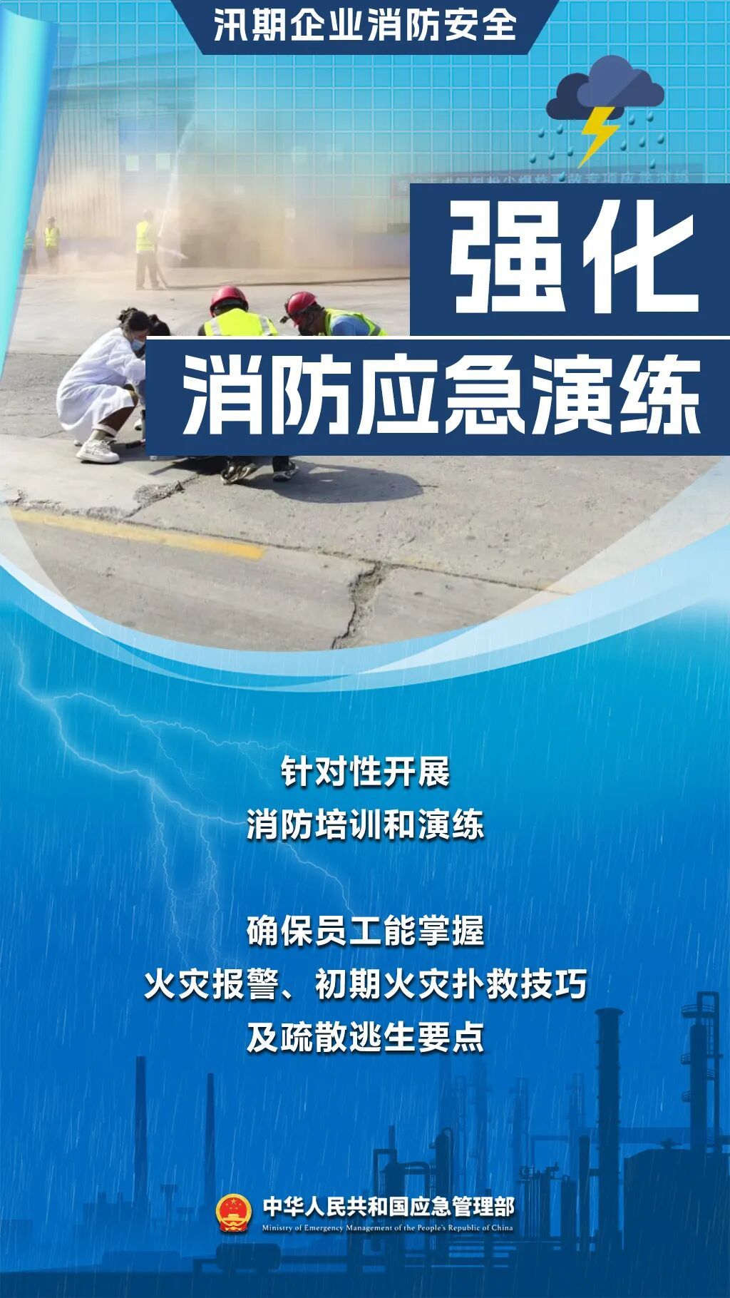 如何做好汛期企业消防安全? 如何做好汛期企业消防安全?