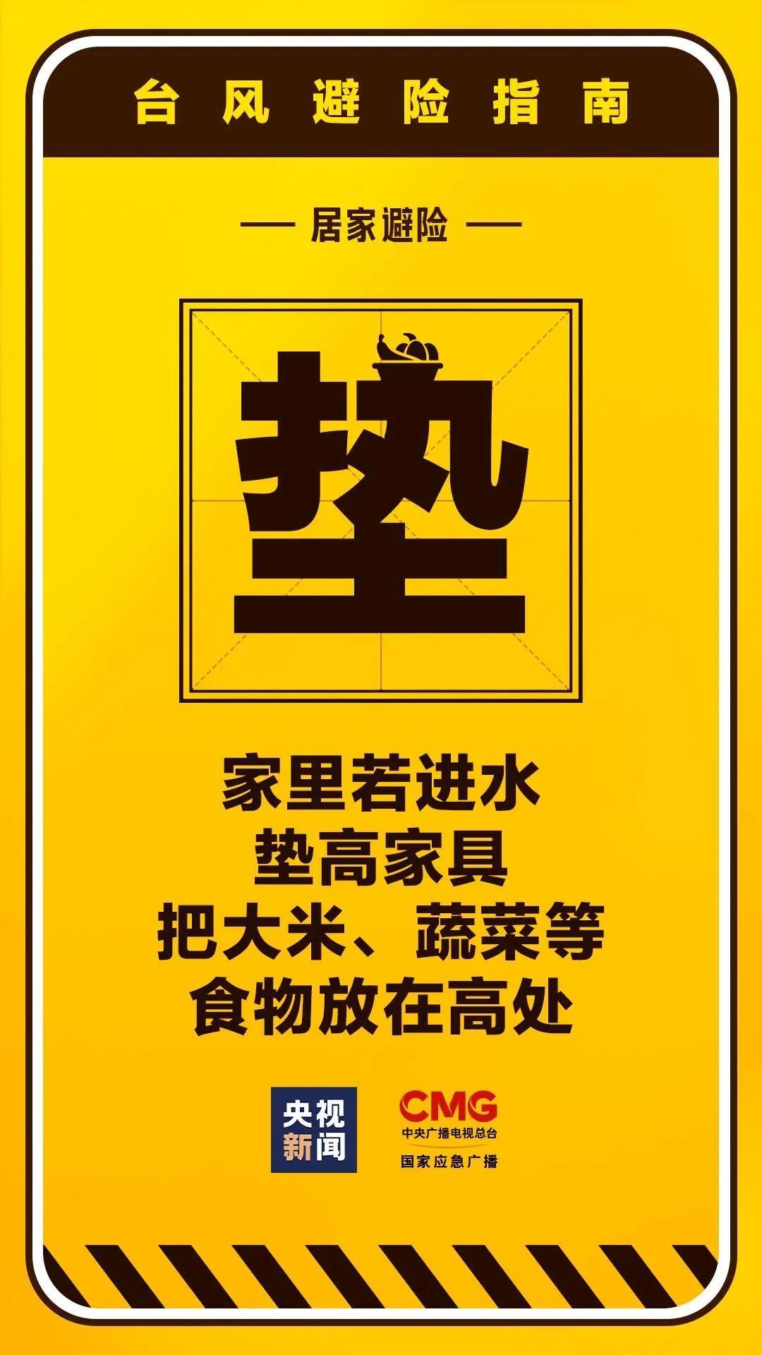 台风橙色预警！“巴威” &nbsp;预计明日登陆，消防集结备战→