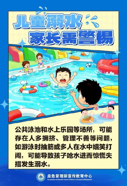 严防暑期溺水,守住生命底线 严防暑期溺水,守住生命底线