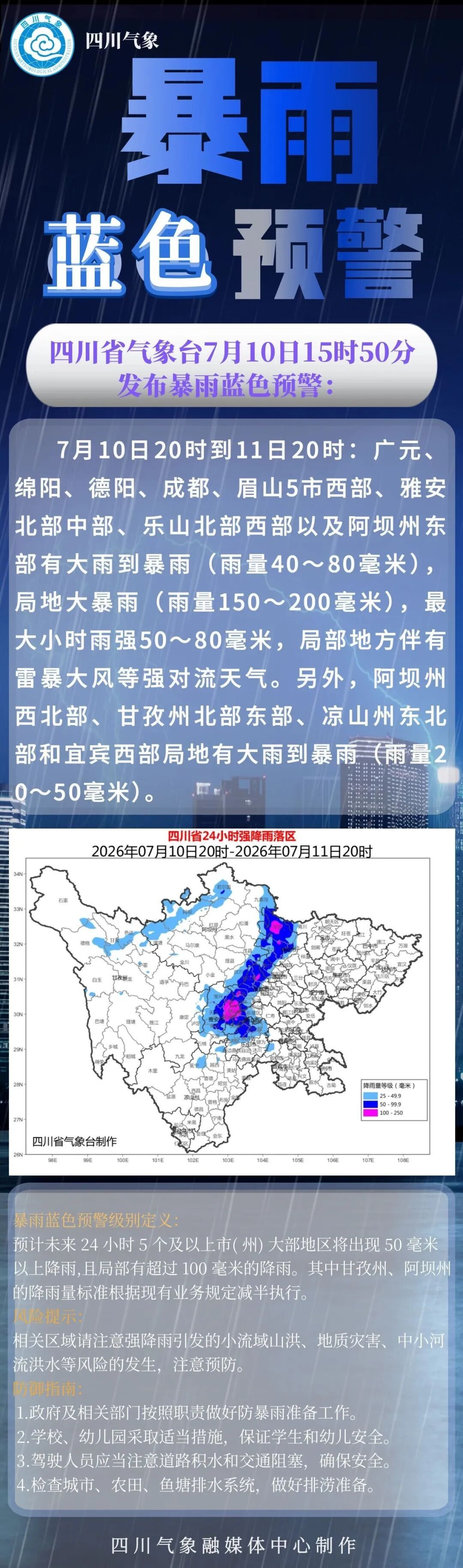 暴雨、大暴雨、雷暴大风来了,四川发布暴雨蓝色预警,涉及这些市州 暴雨、大暴雨、雷暴大风来了,四川发布暴雨蓝色预警,涉及这些市州
