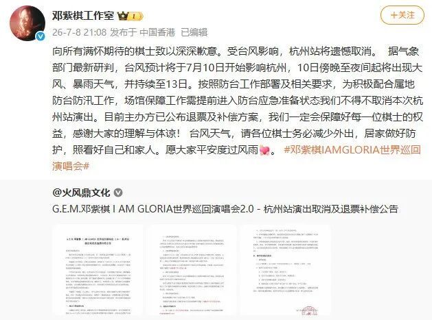 邓紫棋演唱会确认3场取消:全额退票,并承担歌迷交通和住宿费用 邓紫棋演唱会确认3场取消:全额退票,并承担歌迷交通和住宿费用