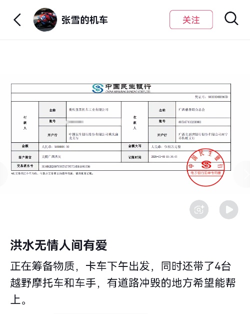 张雪晒出500万捐款单,“代表所有张雪机车用户捐的” 张雪晒出500万捐款单,“代表所有张雪机车用户捐的”