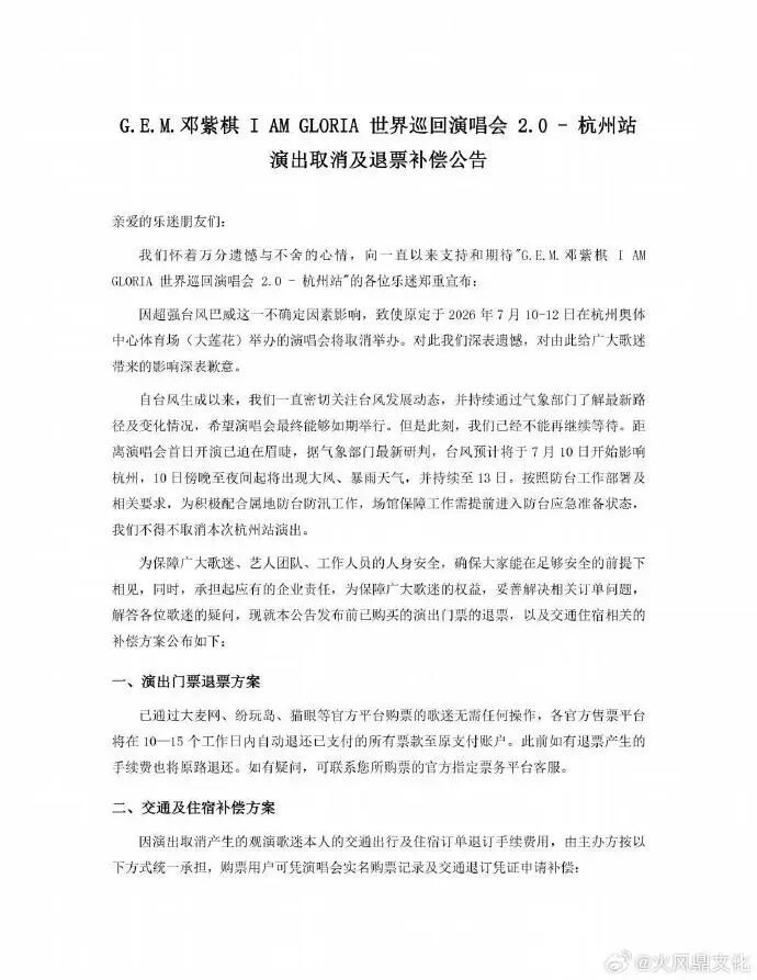 邓紫棋演唱会确认3场取消:全额退票,并承担歌迷交通和住宿费用 邓紫棋演唱会确认3场取消:全额退票,并承担歌迷交通和住宿费用
