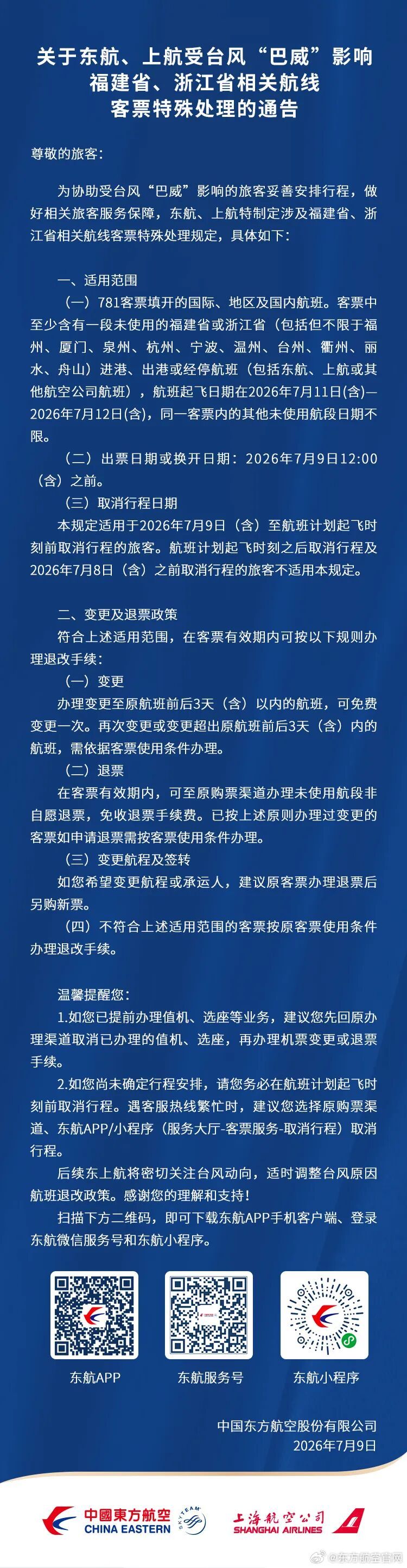 台风“巴威”逼近,多家航司通知:可免费变更或退票一次 台风“巴威”逼近,多家航司通知:可免费变更或退票一次