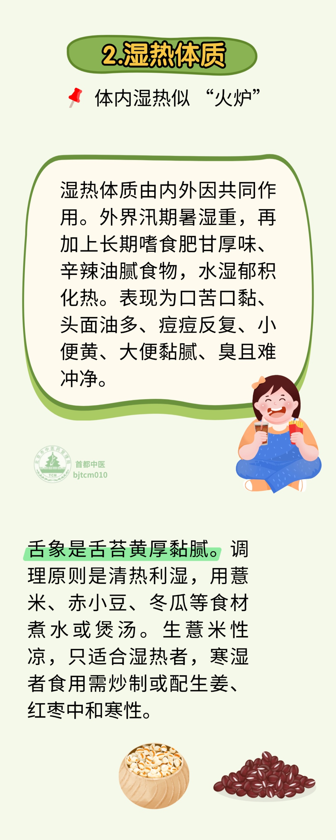 汛期中医科普 | 湿气分寒湿、湿热,中医教您辨清寒热,轻松祛湿 汛期中医科普 | 湿气分寒湿、湿热,中医教您辨清寒热,轻松祛湿