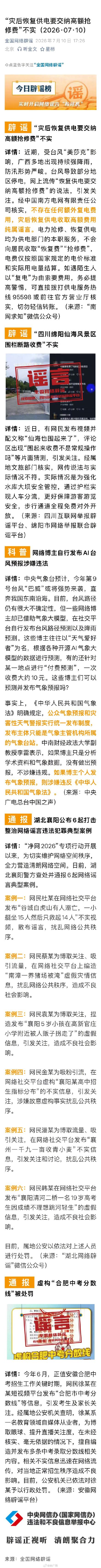 台风后恢复供电要交高额抢修费不实 台风后恢复供电要交高额抢修费不实