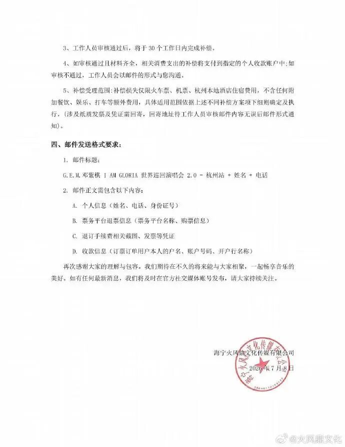 邓紫棋演唱会确认3场取消:全额退票,并承担歌迷交通和住宿费用 邓紫棋演唱会确认3场取消:全额退票,并承担歌迷交通和住宿费用