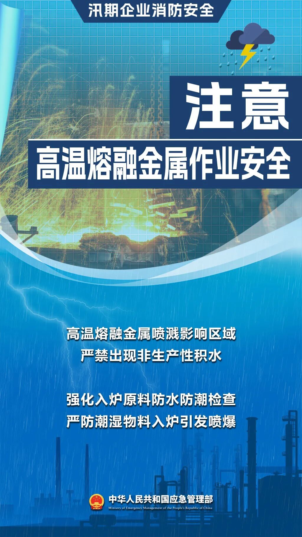 如何做好汛期企业消防安全? 如何做好汛期企业消防安全?