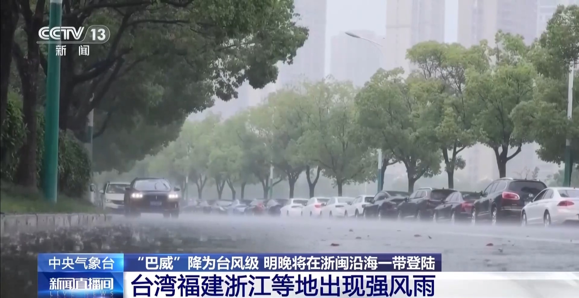 台风“巴威”逐渐逼近 各地全力防台防汛 台风“巴威”逐渐逼近 各地全力防台防汛