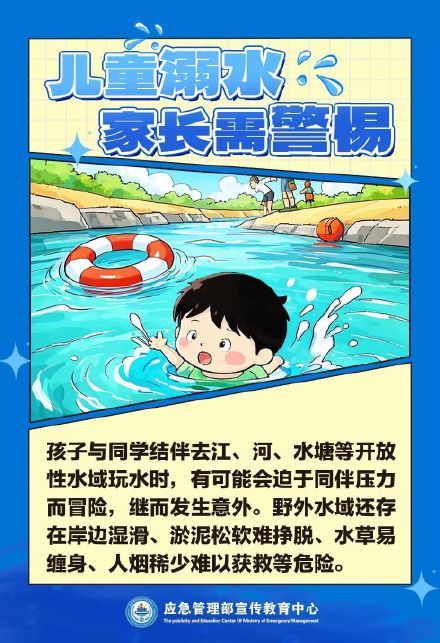 严防暑期溺水,守住生命底线 严防暑期溺水,守住生命底线