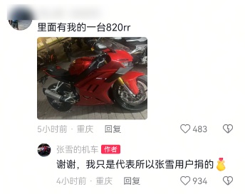 张雪晒出500万捐款单,“代表所有张雪机车用户捐的” 张雪晒出500万捐款单,“代表所有张雪机车用户捐的”