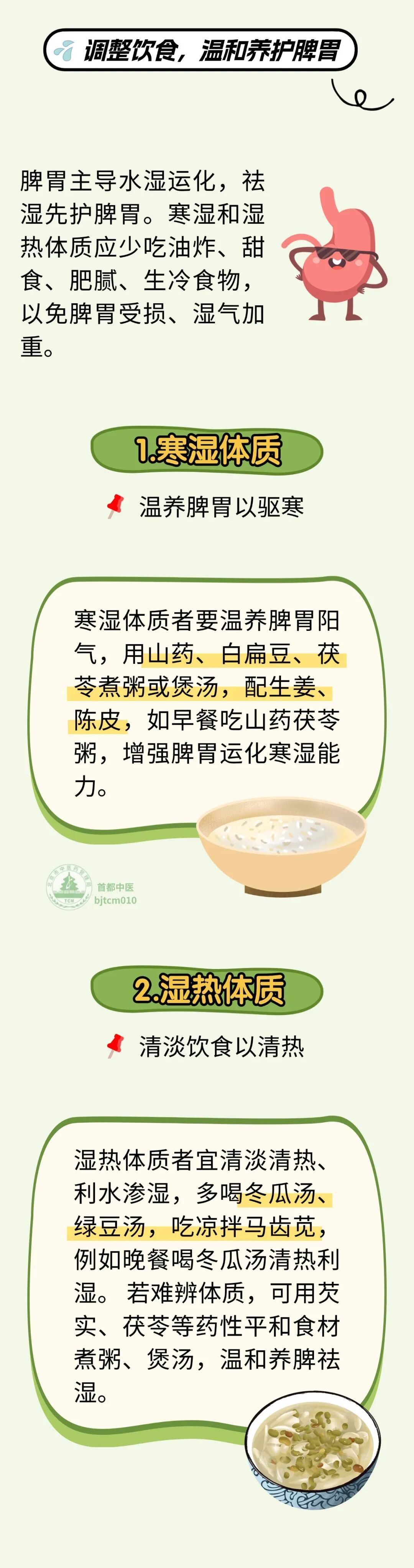 汛期中医科普 | 湿气分寒湿、湿热,中医教您辨清寒热,轻松祛湿 汛期中医科普 | 湿气分寒湿、湿热,中医教您辨清寒热,轻松祛湿