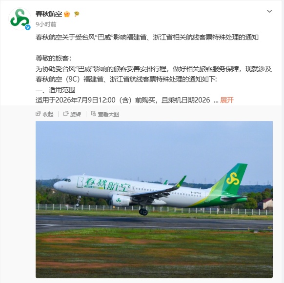 台风“巴威”逼近,多家航司通知:可免费变更或退票一次 台风“巴威”逼近,多家航司通知:可免费变更或退票一次