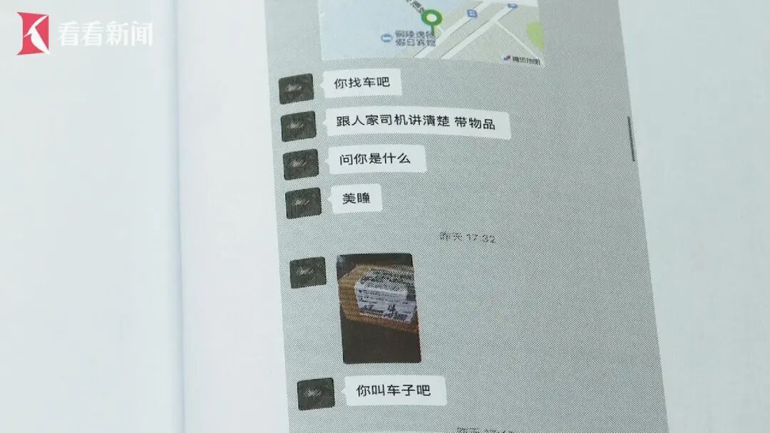 顺风车司机接到奇怪订单:美瞳盒从外地送往上海,加价450元!他越想越不对劲果断报警 顺风车司机接到奇怪订单:美瞳盒从外地送往上海,加价450元!他越想越不对劲果断报警