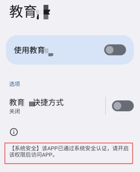 公安部网安局发布关于仿冒教育培训类APP的手机木马病毒的预警报告 公安部网安局发布关于仿冒教育培训类APP的手机木马病毒的预警报告