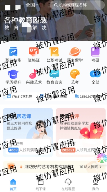 公安部网安局发布关于仿冒教育培训类APP的手机木马病毒的预警报告 公安部网安局发布关于仿冒教育培训类APP的手机木马病毒的预警报告