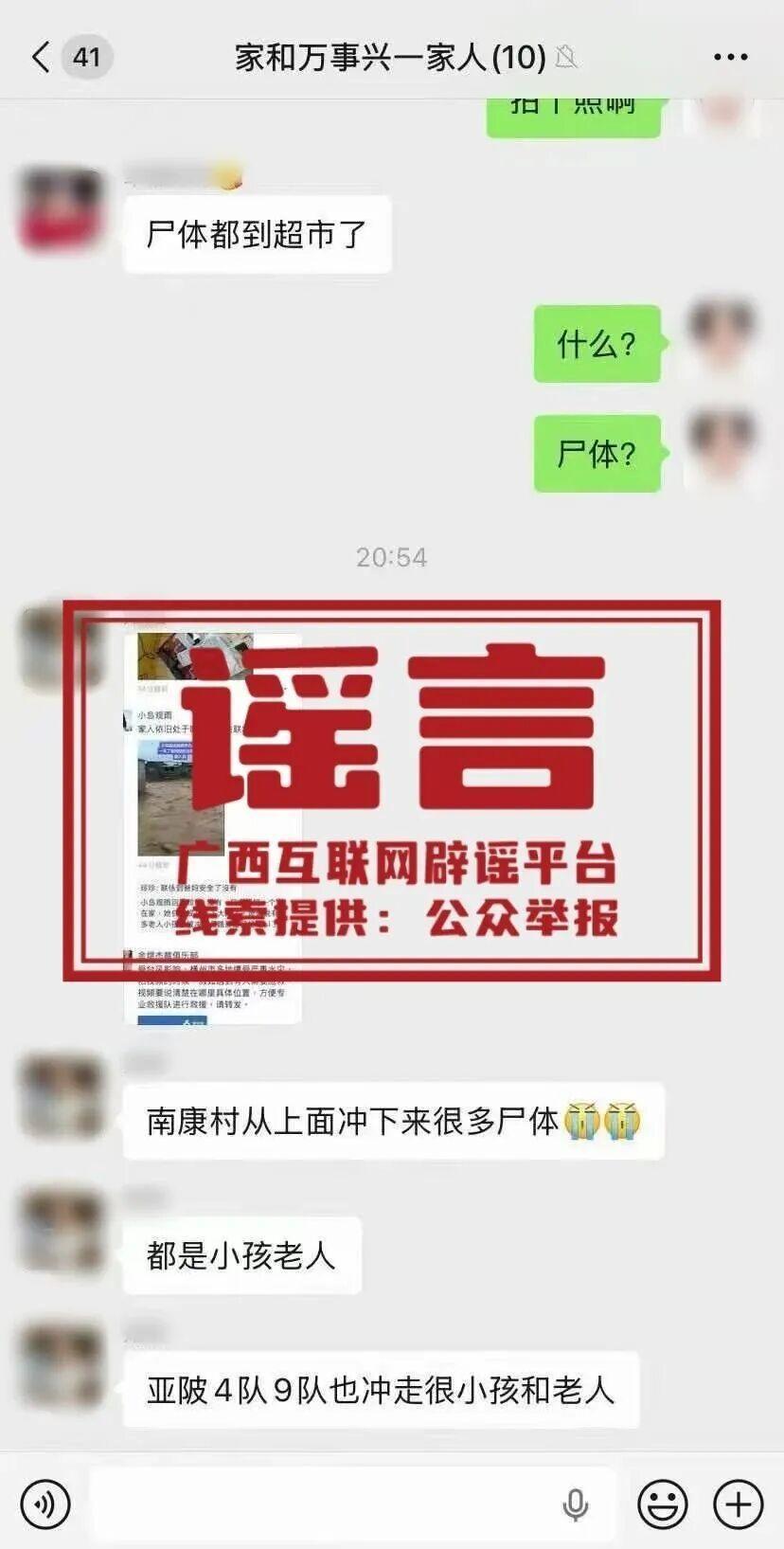 水库崩堤?血清告急?洪水冲下尸体?这些汛情谣言别信! 水库崩堤?血清告急?洪水冲下尸体?这些汛情谣言别信!
