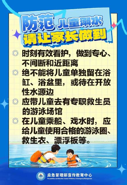 严防暑期溺水,守住生命底线 严防暑期溺水,守住生命底线