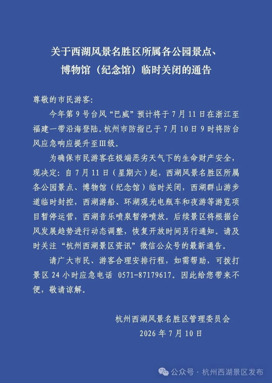 “红色预警”!杭州西湖景区各公园景点、博物馆(纪念馆)临时关闭!浙江多地防台风应急响应提升至Ⅱ级 “红色预警”!杭州西湖景区各公园景点、博物馆(纪念馆)临时关闭!浙江多地防台风应急响应提升至Ⅱ级