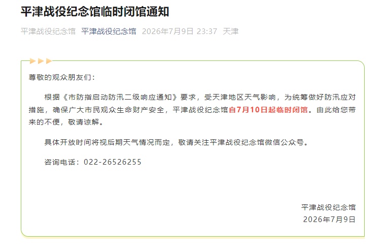 扩散 | 又一批!天津场馆、景区关闭!气象预警→ 扩散 | 又一批!天津场馆、景区关闭!气象预警→