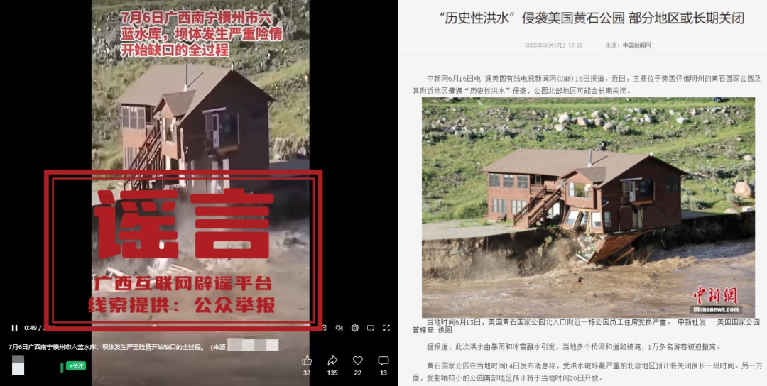 这些“横州灾情视频”，别信！