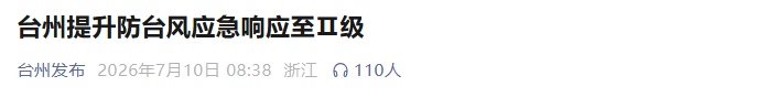 台风“巴威”又改路线了,或直接正面袭击浙闽沿海 台风“巴威”又改路线了,或直接正面袭击浙闽沿海