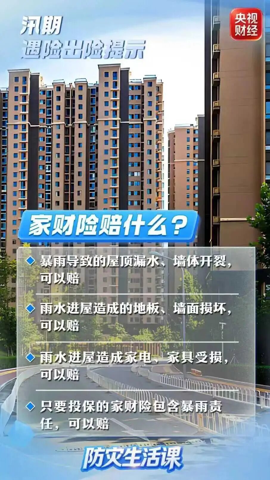 车被泡了、房子淹了、庄稼倒了……洪涝导致财产损失,保险怎么理赔? 车被泡了、房子淹了、庄稼倒了……洪涝导致财产损失,保险怎么理赔?
