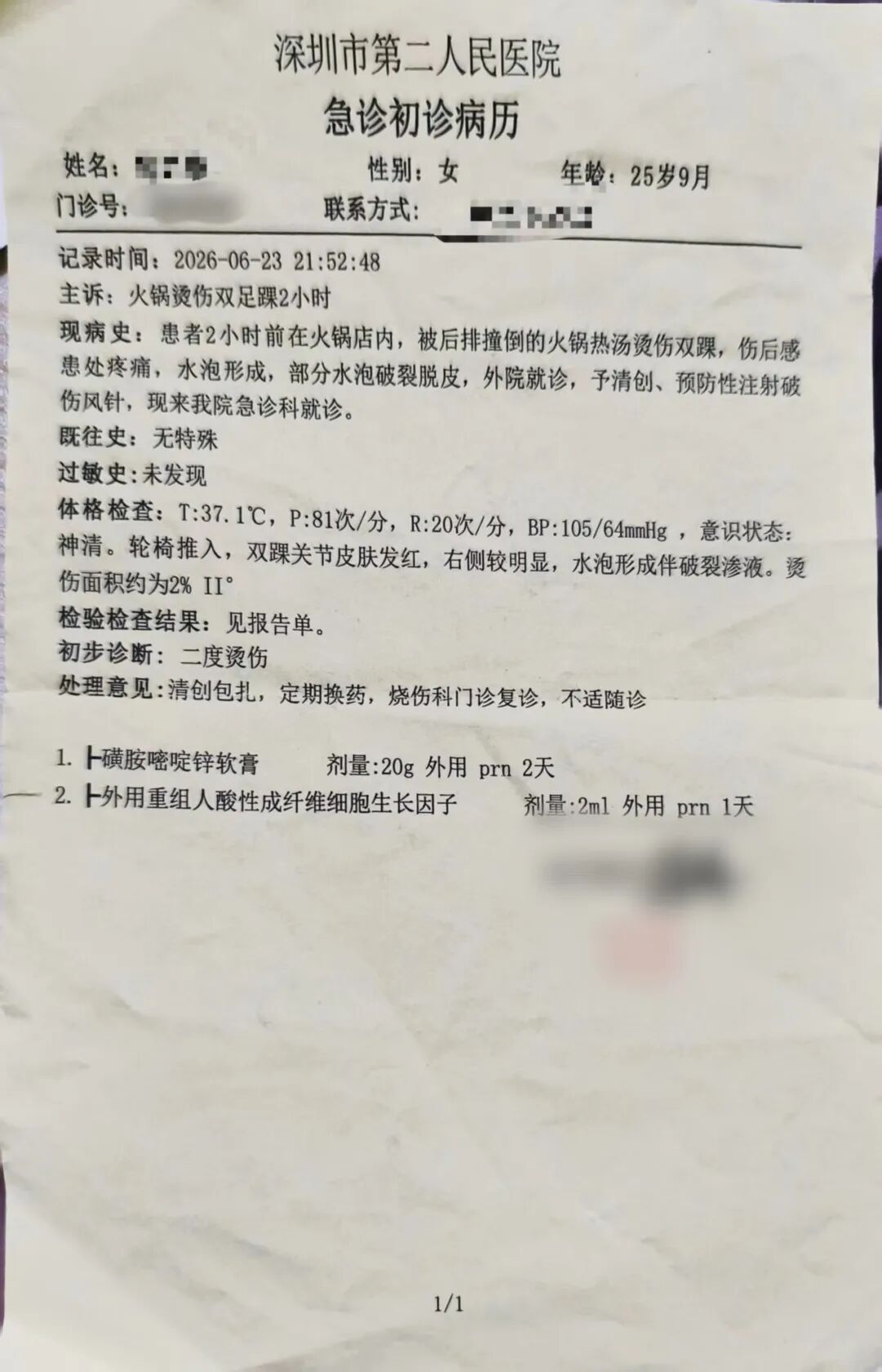 情侣接吻时男生摔倒打翻火锅,造成前桌女子二级烫伤 情侣接吻时男生摔倒打翻火锅,造成前桌女子二级烫伤