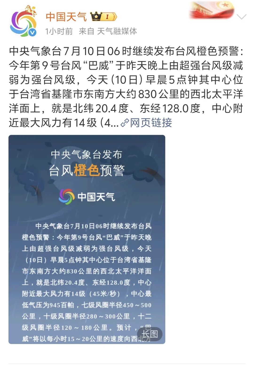 一觉醒来,台风“巴威”又变了!7-11级大风!江苏近海海域或现大到巨浪 一觉醒来,台风“巴威”又变了!7-11级大风!江苏近海海域或现大到巨浪