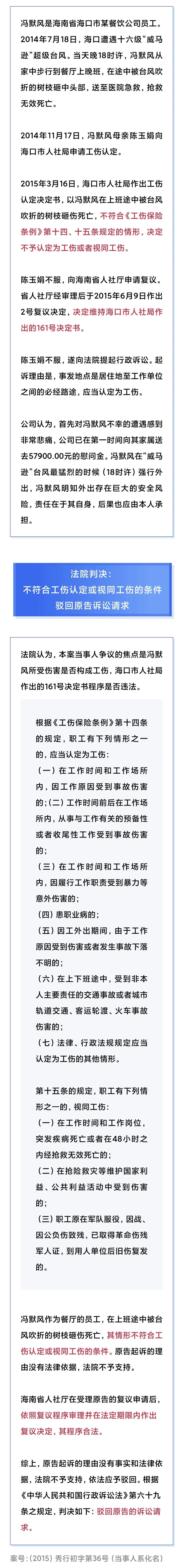员工顶着16级台风去上班,路上被树砸死,算不算工伤?法院判了 员工顶着16级台风去上班,路上被树砸死,算不算工伤?法院判了