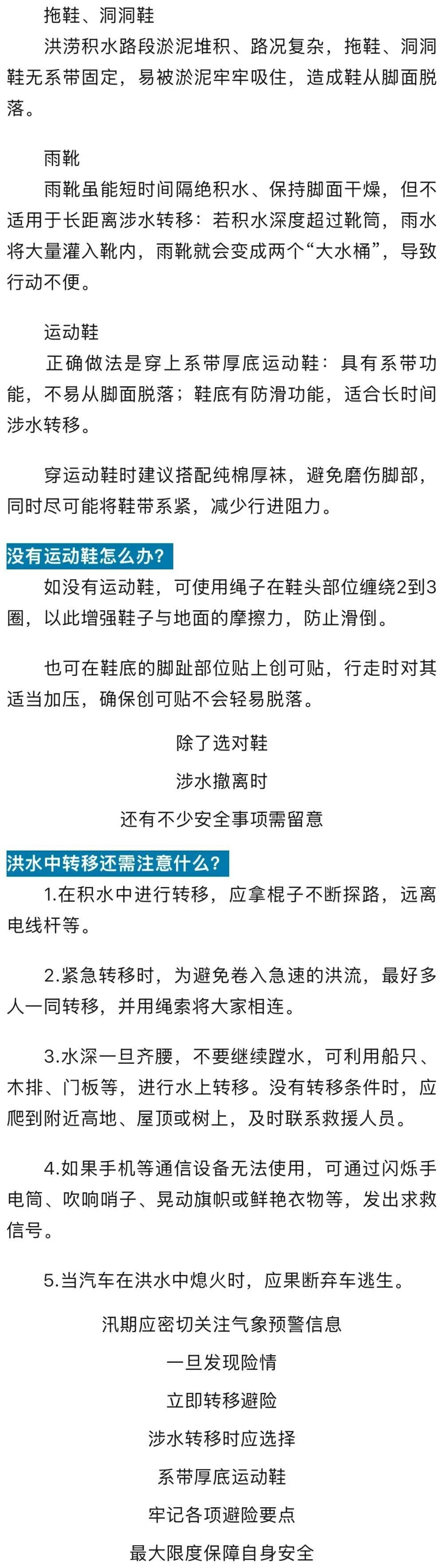 涉水转移时,为什么要穿运动鞋?切记不要穿拖鞋、洞洞鞋、雨靴 涉水转移时,为什么要穿运动鞋?切记不要穿拖鞋、洞洞鞋、雨靴