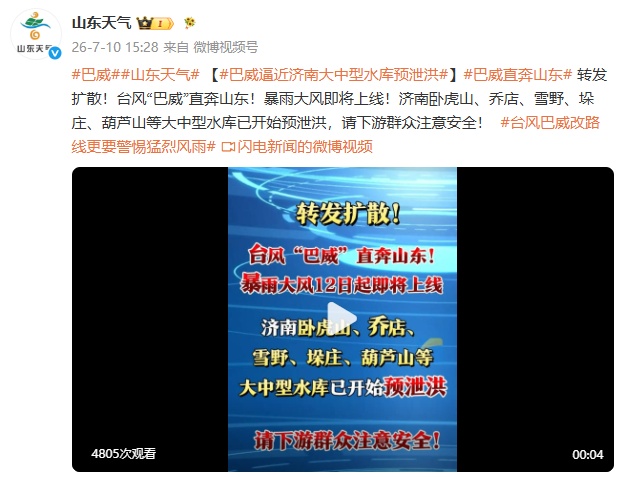 台风“巴威”直奔山东,暴雨大风即将上线!山东升级发布高温橙色预警,青岛天气预报→ 台风“巴威”直奔山东,暴雨大风即将上线!山东升级发布高温橙色预警,青岛天气预报→