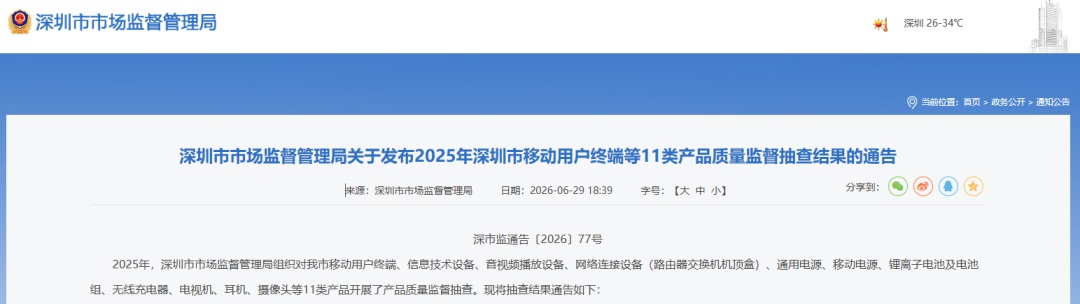 注意！这些充电宝抽查不合格