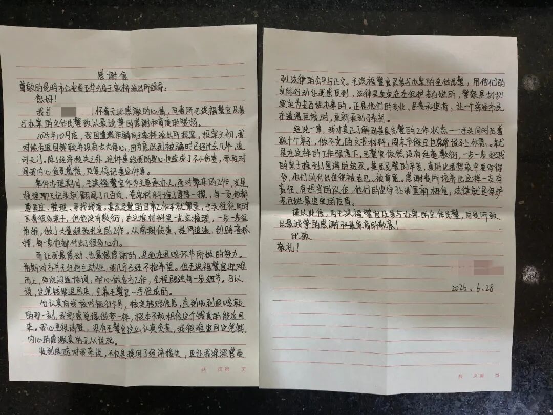 被改命“大师”3年骗走25万!时隔4年,这笔旧账,民警硬是帮她“翻”了回来 被改命“大师”3年骗走25万!时隔4年,这笔旧账,民警硬是帮她“翻”了回来