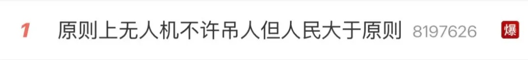 “原则上无人机不允许吊人,但此刻人民大于原则”,广西洪水汛情中这句话全网刷屏 “原则上无人机不允许吊人,但此刻人民大于原则”,广西洪水汛情中这句话全网刷屏