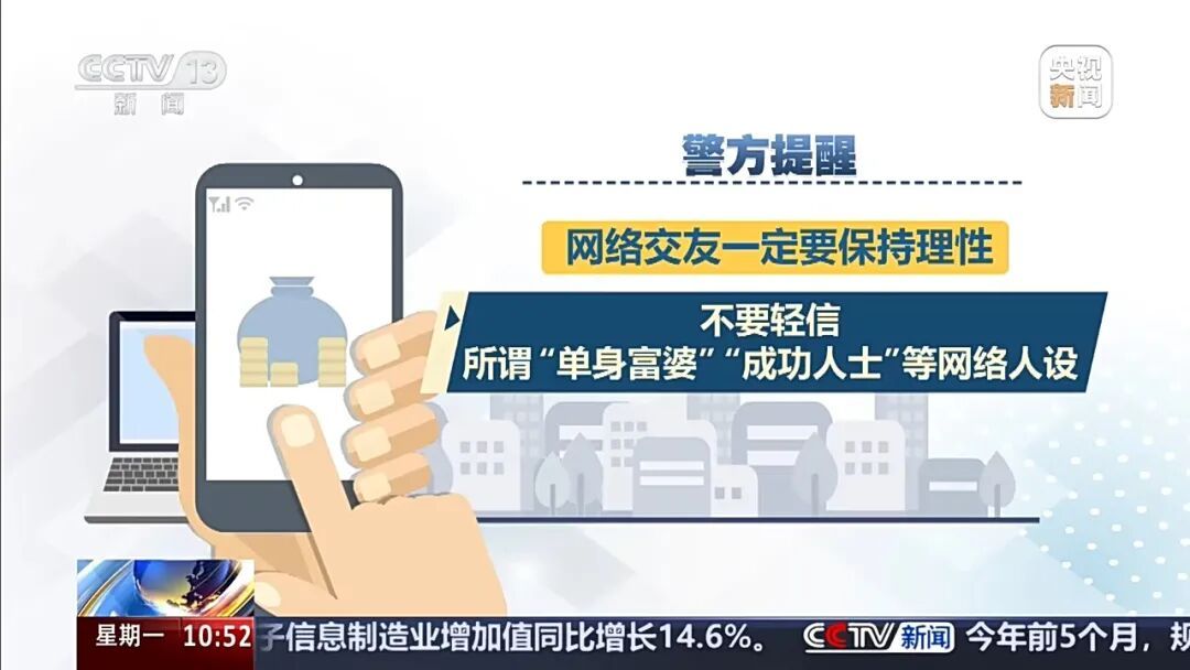 借恋爱名义骗取打赏 警方揭秘直播婚恋诈骗完整链条