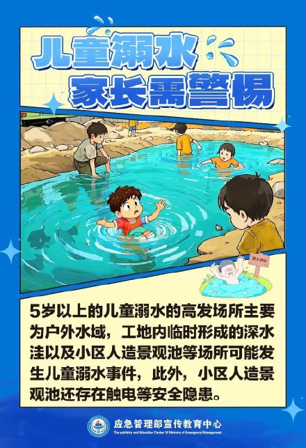 严防暑期溺水,守住生命底线 严防暑期溺水,守住生命底线