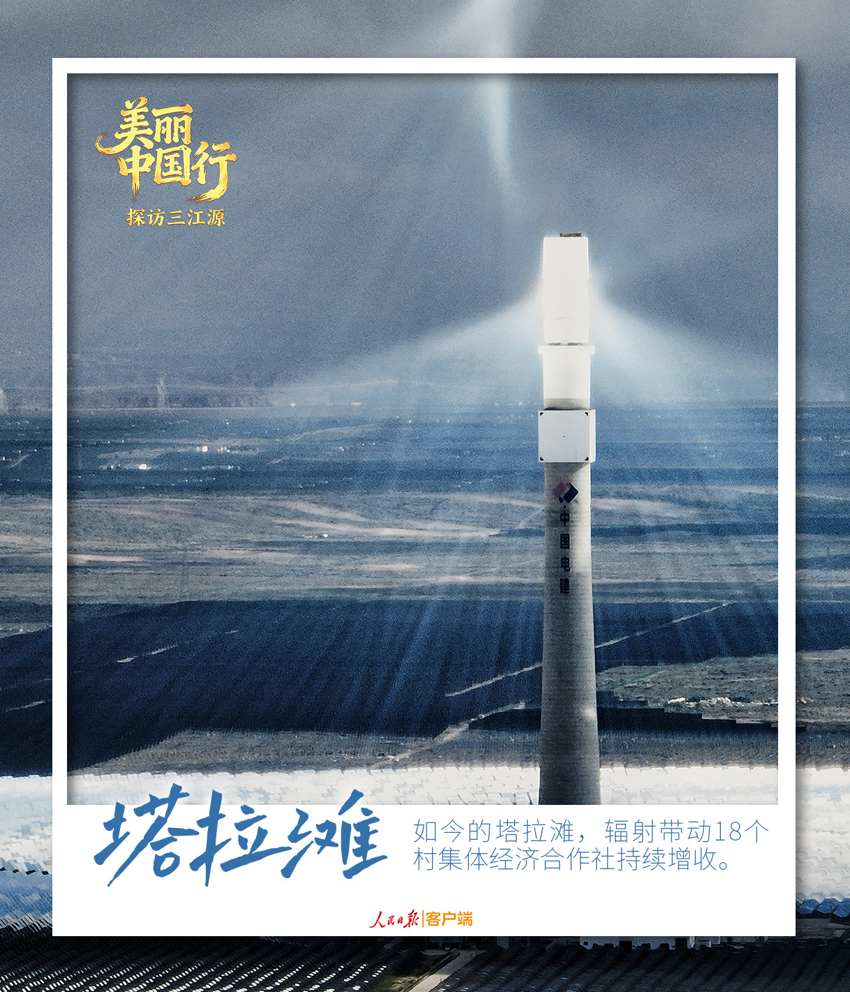 美丽中国行 | 看!这是青海塔拉滩上的夏日美景 美丽中国行 | 看!这是青海塔拉滩上的夏日美景