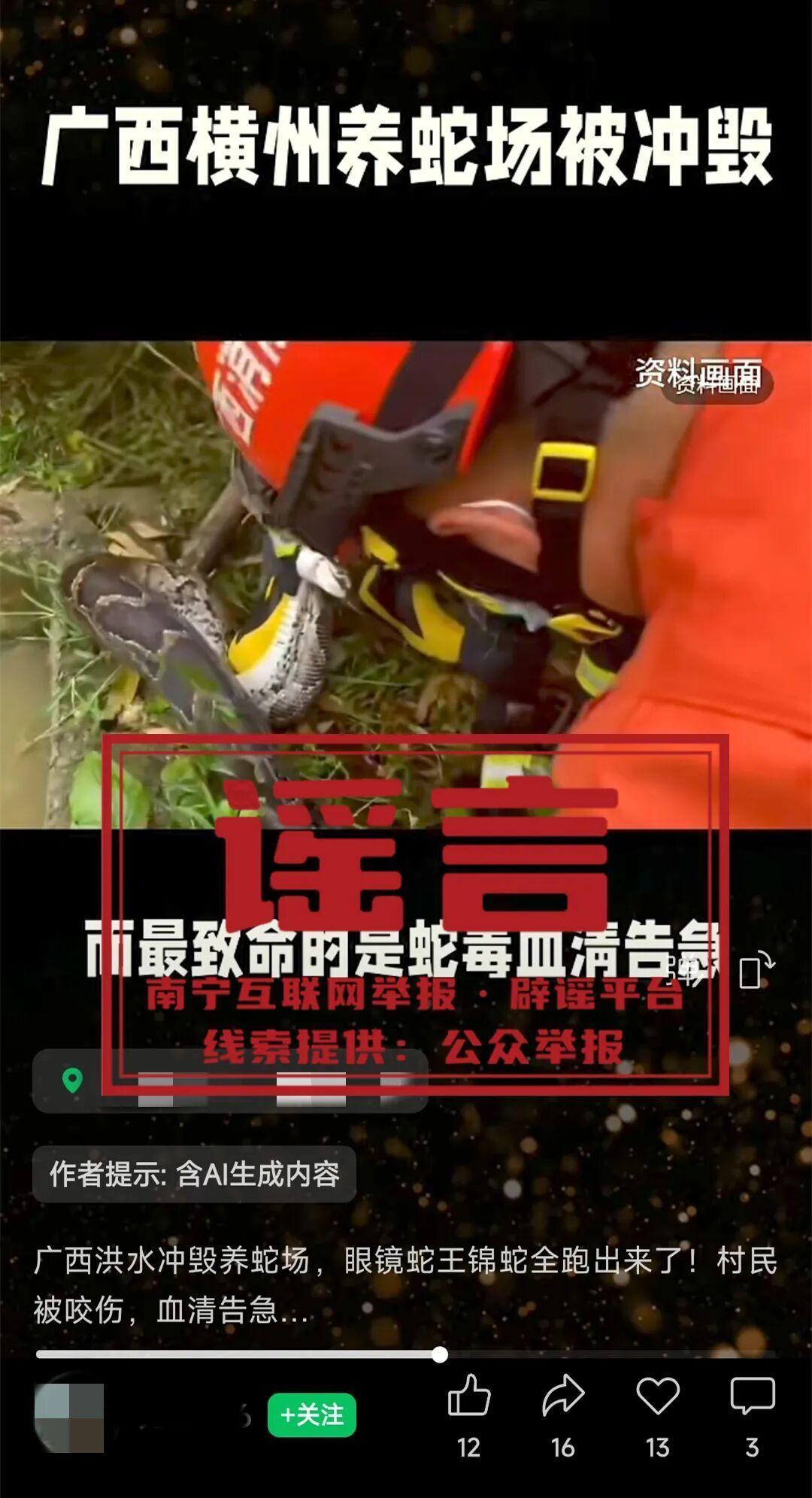 水库崩堤?血清告急?洪水冲下尸体?这些汛情谣言别信! 水库崩堤?血清告急?洪水冲下尸体?这些汛情谣言别信!