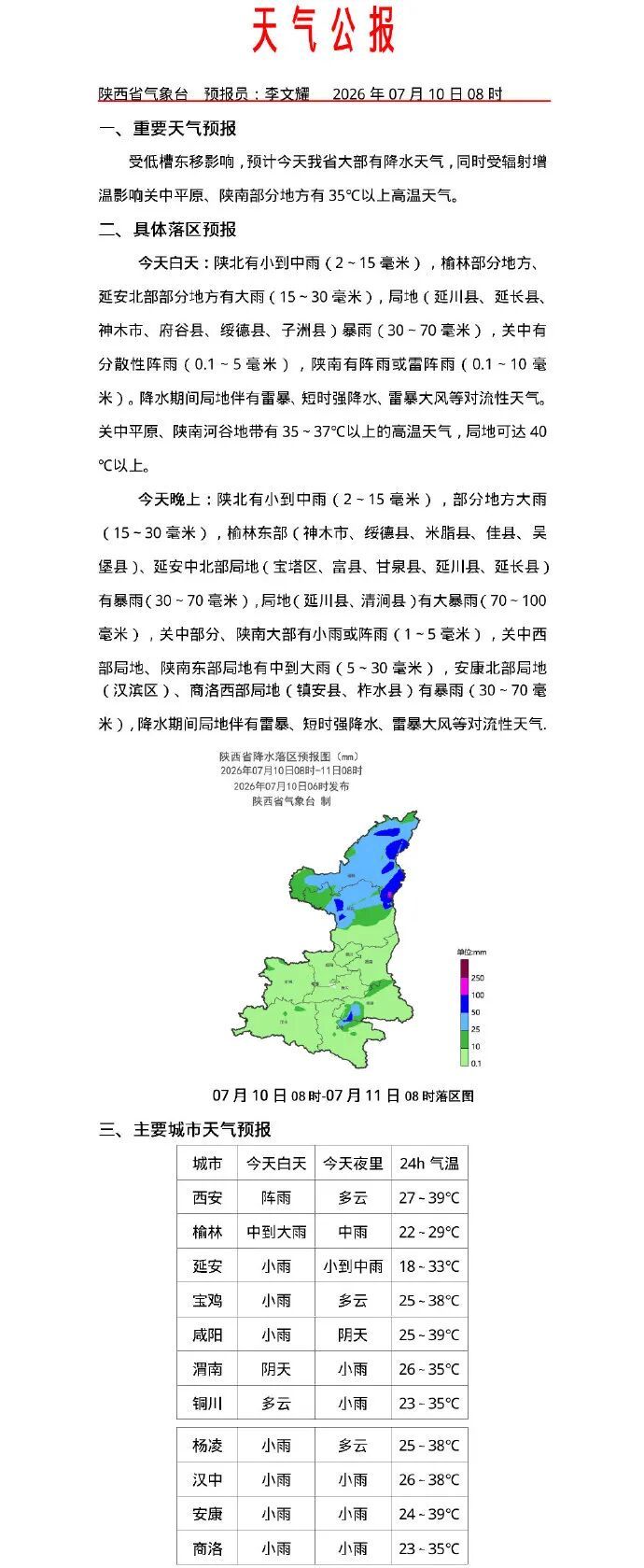 高温40℃以上!西安市气象台继续发布高温红色预警 高温40℃以上!西安市气象台继续发布高温红色预警