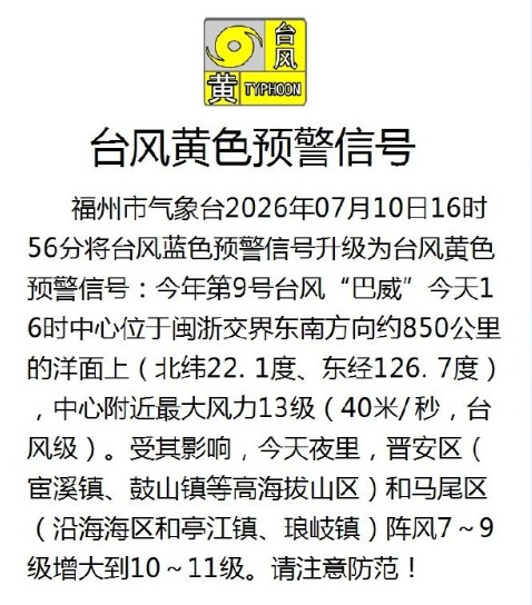 福州台风预警升级!福建沿海航线停航、部分列车停运!暴雨、大暴雨在路上! 福州台风预警升级!福建沿海航线停航、部分列车停运!暴雨、大暴雨在路上!