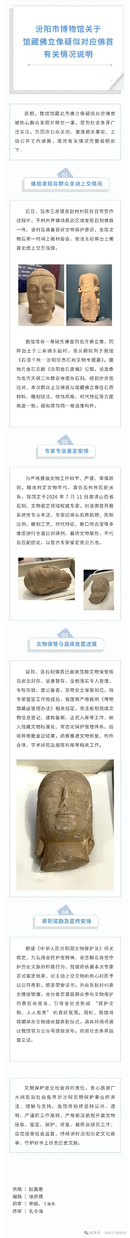 博物馆通报村民挖出佛首疑与佛身匹配 博物馆通报村民挖出佛首疑与佛身匹配