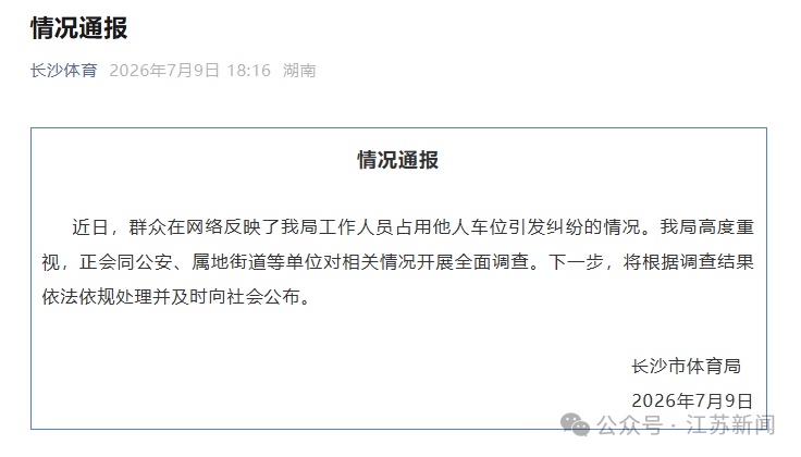 业主8万元买的车位被霸占一周,女车主不挪车还反咬报警,长沙体育局通报 业主8万元买的车位被霸占一周,女车主不挪车还反咬报警,长沙体育局通报